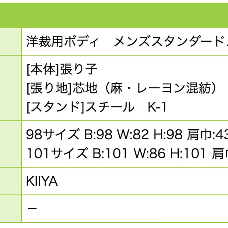 キイヤクチュールメンズスタンダードボディ MSA-113-98 楽天市場】KIIYA キイヤ 洋裁用ボディ メンズ スタンダード A型