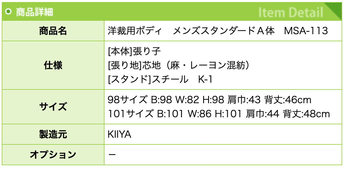 msa-113 キイヤボディトルソー メンズ用標準体型（A型