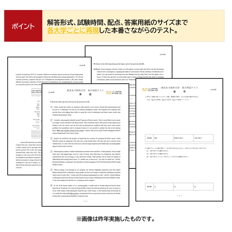 東京女子医科大学【私立医学部大学別実力判定テスト】 | 医系専門