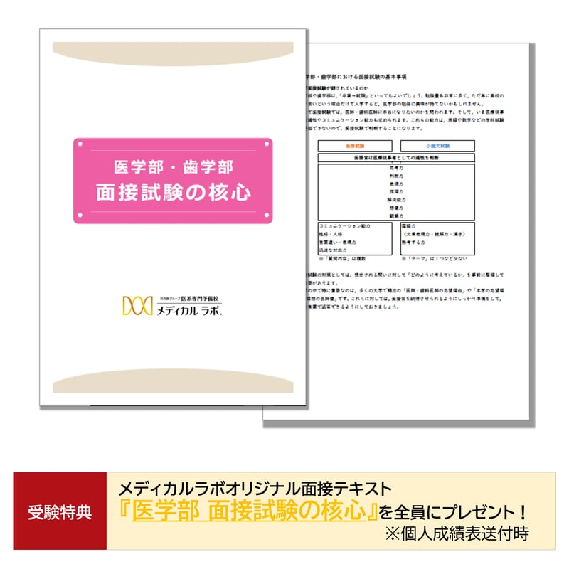 東京女子医科大学【私立医学部大学別実力判定テスト】 | 医系専門
