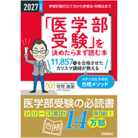 書籍〕2026年度用 全国医学部最新受験情報 | 医系専門予備校メディカル