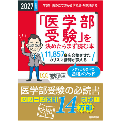 医系専門予備校メディカルラボ Webストア