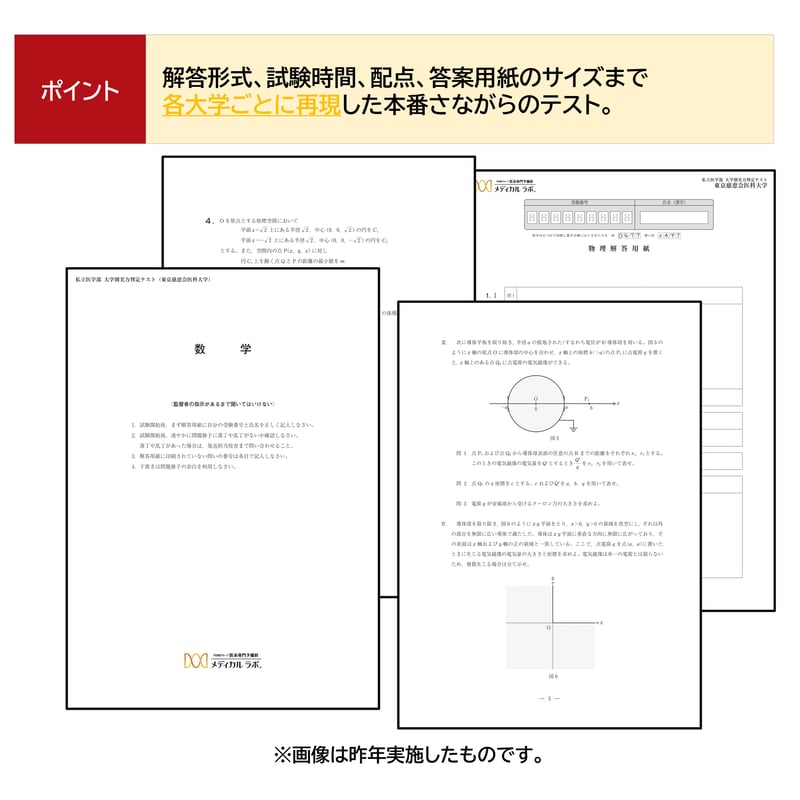 東京慈恵会医科大学【私立医学部大学別実力判定テスト】 | 医系専門