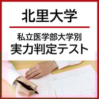 書籍】2026年度用「医学部受験」を決めたらまず読む本 | 医系専門