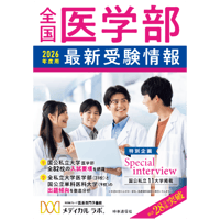 医学部受験関係書籍(バラ売り可) 医学部受験関係書籍(バラ売り可) 本