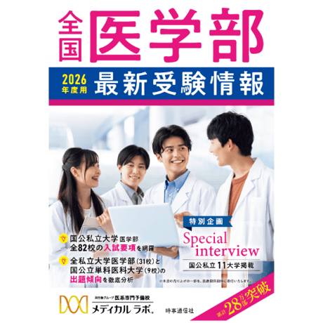 医系専門予備校メディカルラボ Webストア