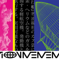 ひこう-せん【飛行船】/ ジプシー [CD購入者特典 WAVデータ]