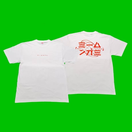 ミームサマーT
