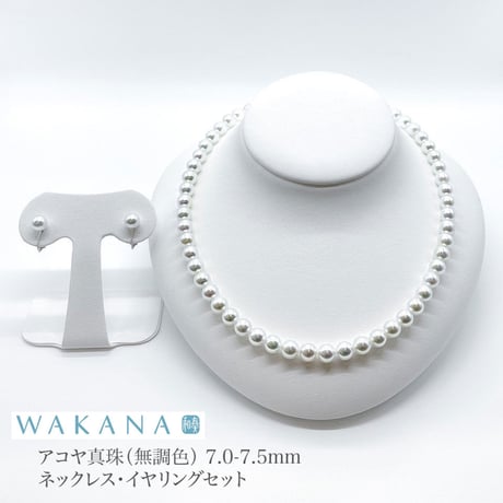 7.0-7.5mm 【WAKANA】アコヤ真珠ネックレス＆イヤリング2点セット