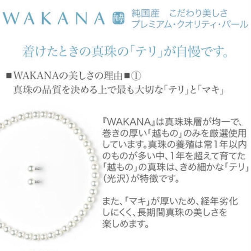 8.5-9.0mm 【WAKANA】アコヤ真珠ネックレス＆イヤリング2点