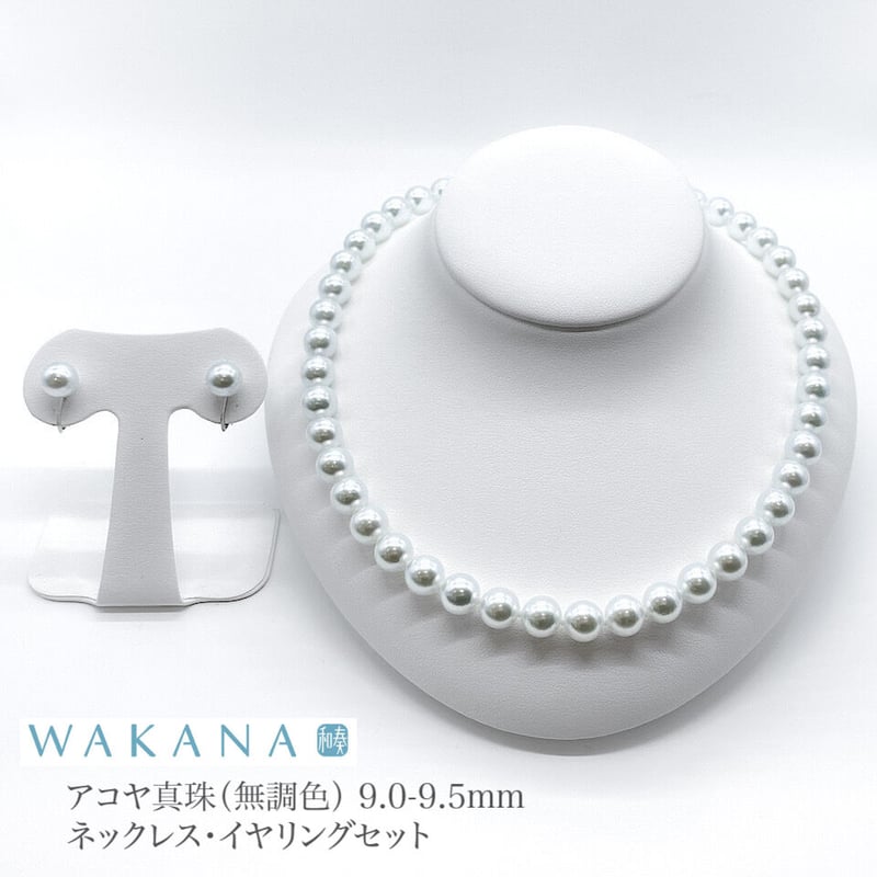 9.0-9.5mm 【WAKANA】アコヤ真珠ネックレス＆イヤリング2点セット