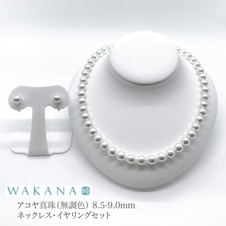 8.5-9.0mm 【WAKANA】アコヤ真珠ネックレス＆イヤリング2点セット