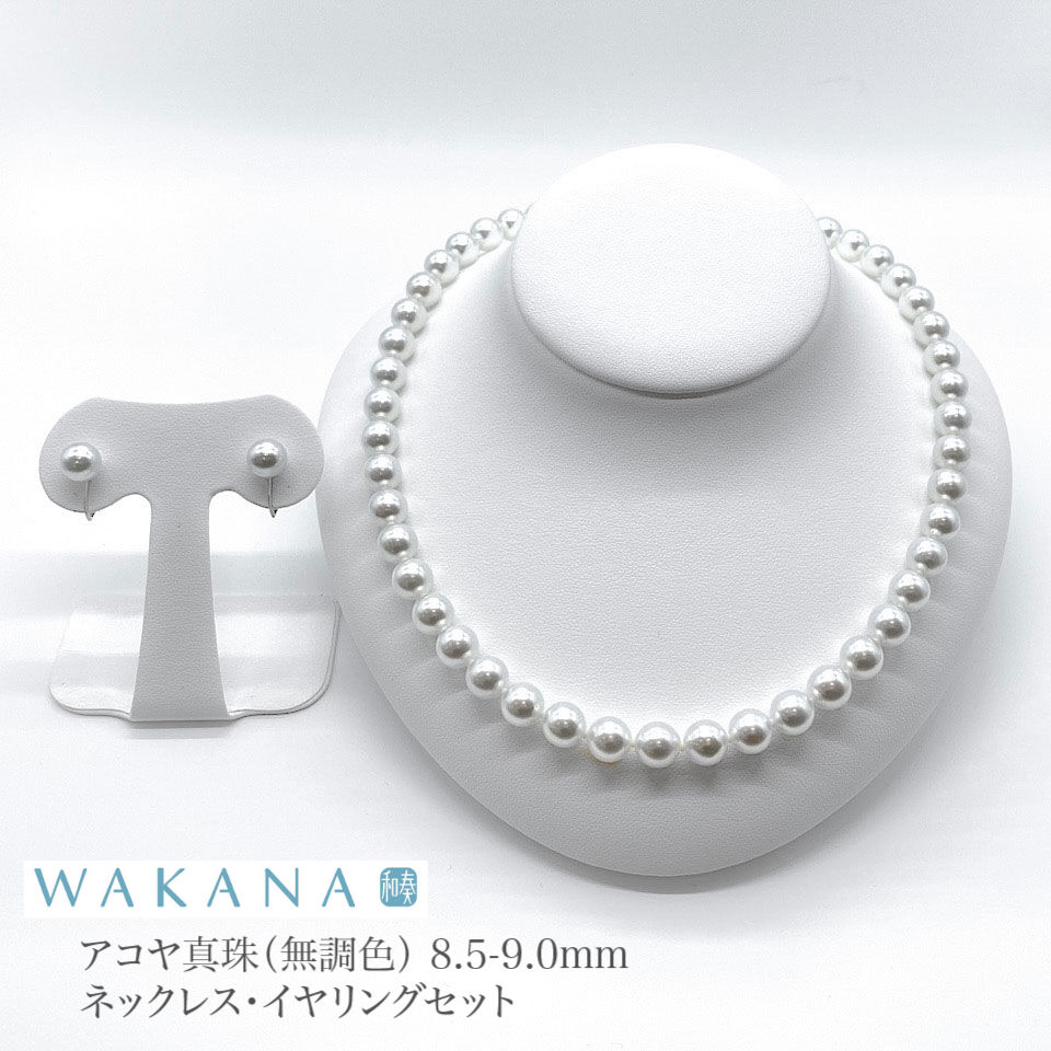 8.5-9.0mm 【WAKANA】アコヤ真珠ネックレス＆イヤリング2点セット ...