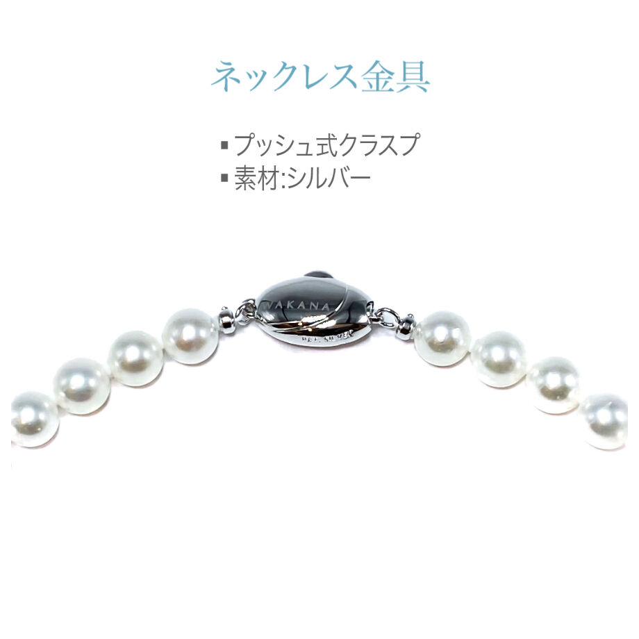 8.0-8.5mm【WAKANA】アコヤ真珠ネックレス＆イヤリング2点セット 