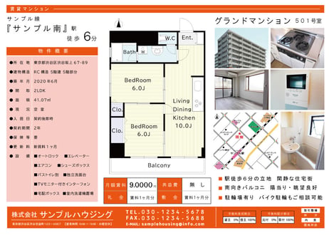 【４０㎡まで】売買販売図面＋間取図の作成