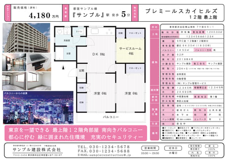 【４０㎡まで】売買販売図面＋間取図の作成