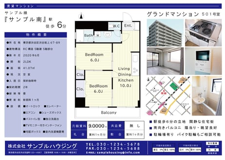 【４０㎡まで】売買販売図面＋間取図の作成