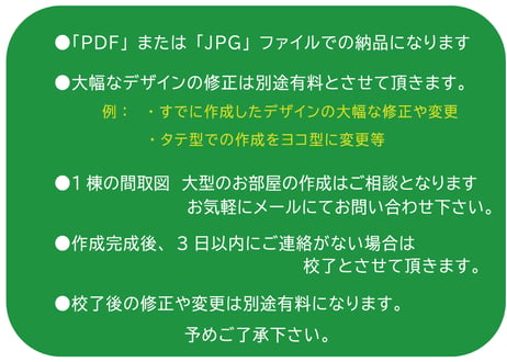 【戸建･２階建】間取図の作成