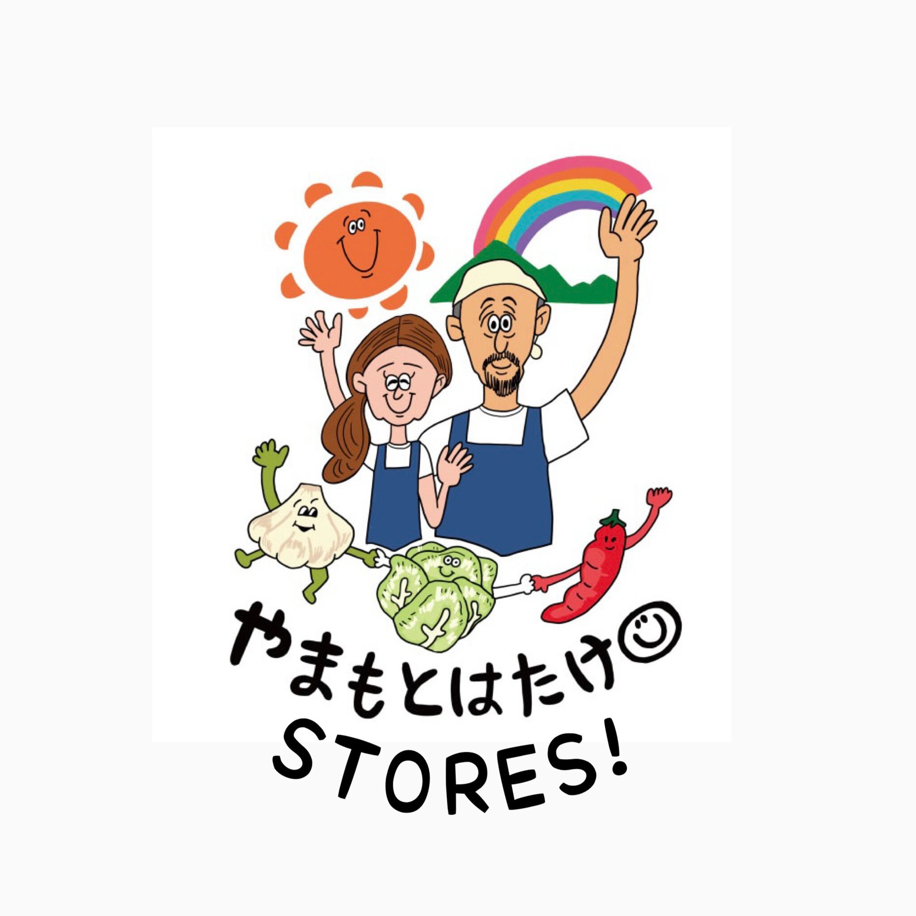 やまもとはたけ
