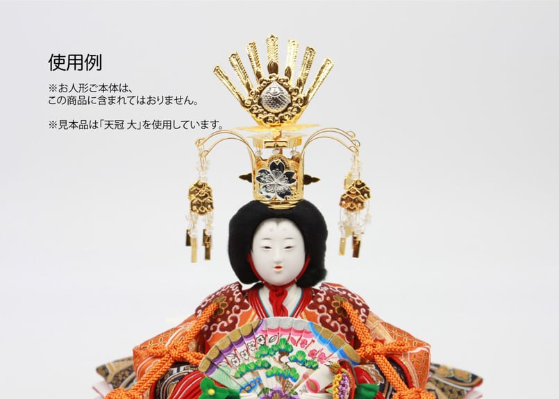 天冠(大) <高さ 約9cm/MN-TN01> | 望月人形 天冠(大) <高さ 約9cm/MN-TN01> | 望月人形