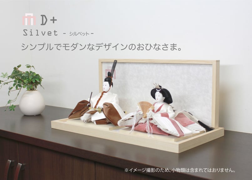 京十番親王飾りセット＜D+ シルベット／MN-001＞ | 望月人形