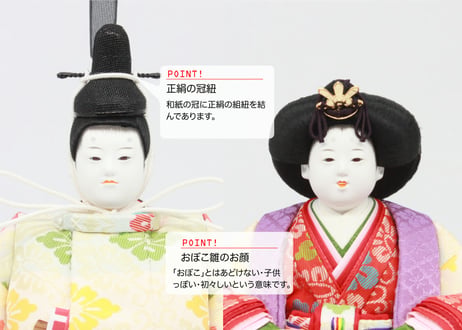 おぼこ雛(立像)＜正絹 小葵／MKOR-101＞