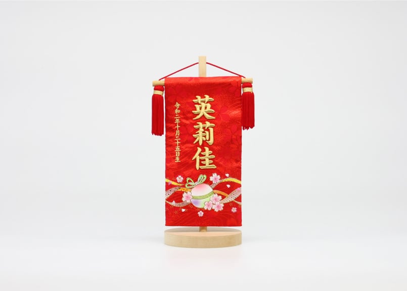名前旗 奇跡 吹き抜ける
