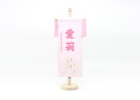 立体刺繍名前旗 ＜紐に桜／MN-R02＞