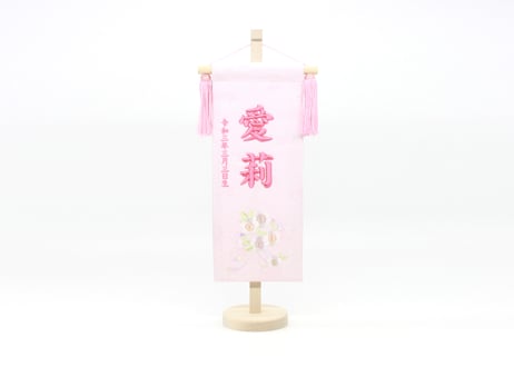 立体刺繍名前旗 ＜紐に桜／MN-R02＞