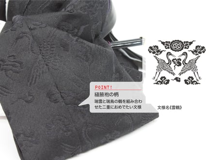京11番親王＜正絹 雲鶴A(漆黒)／MK11-125＞