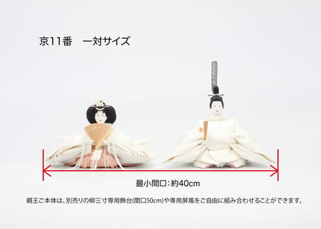 京11番親王＜正絹 帛御袍(山科流)／MK11-003＞