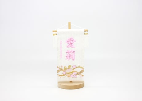 立体刺繍名前旗 ＜鞠桜(白)／MN-R09＞