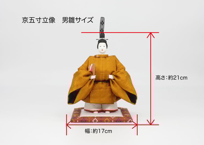 京五寸立像親王<正絹 黄櫨染(山科流)/MK5-102> | 望月人形 京五寸立像親王<正絹 黄櫨染(山科流)/MK5-102> | 望月人形