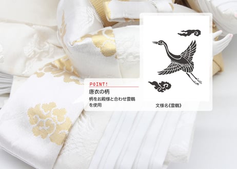 京11番親王＜正絹 雲鶴(白金)／MK11-111＞