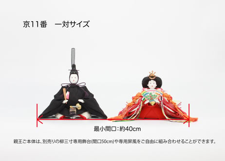 京11番親王＜正絹 町雛／MK11-001＞