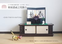 江戸甲冑 紫裾濃威之兜飾り＜四分之一／壺錣／EDK4-102＞