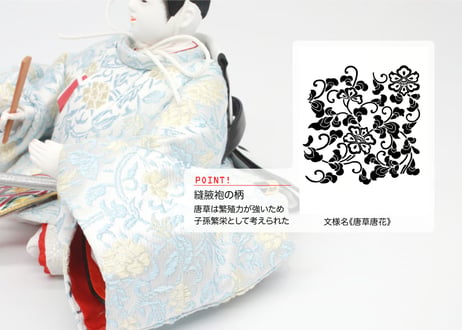 おぼこ雛＜正絹 唐花唐草／MKO-002＞