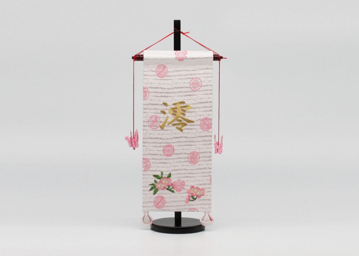 刺繍名前旗 <三つ桜・白/MN-R04> | 望月人形 刺繍名前旗 <三つ桜・白/MN-R04> | 望月人形