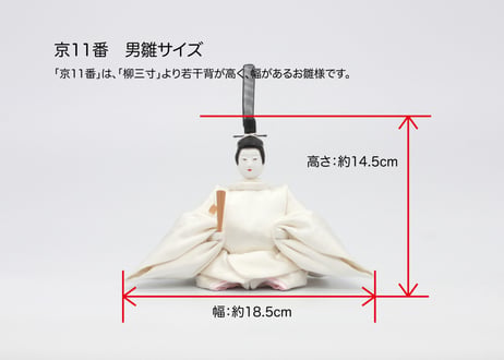 京11番親王＜正絹 帛御袍(山科流)／MK11-003＞