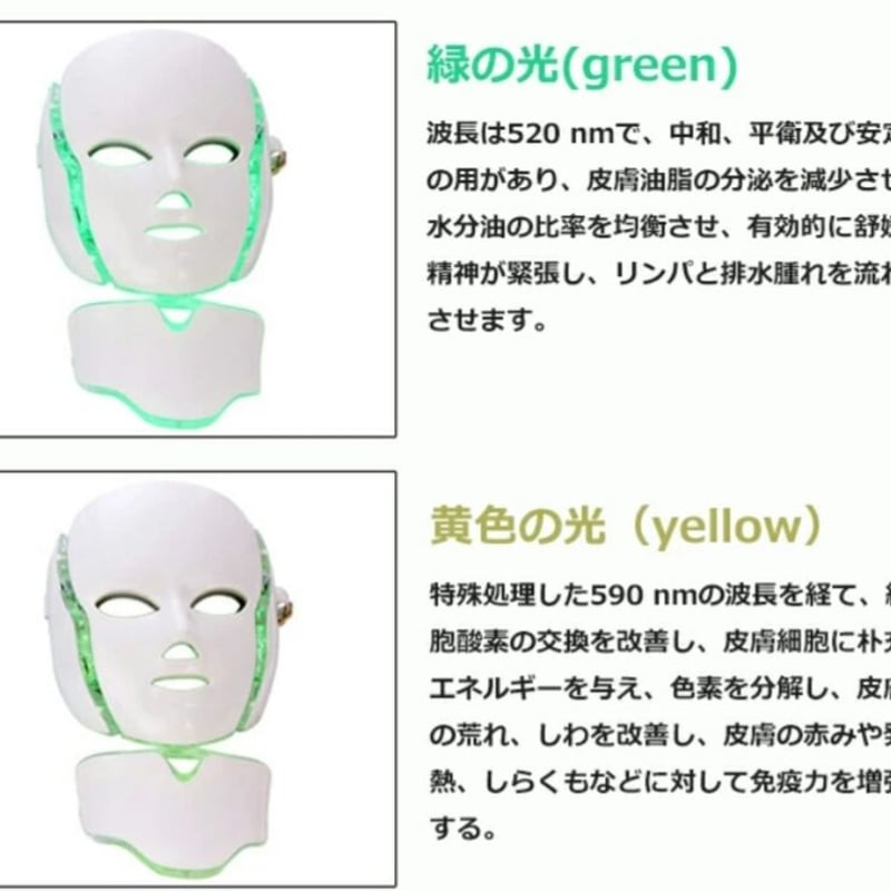 光エステ】LED美顔器 7色 光エステ 美顔マスク フェイスマスク【送料