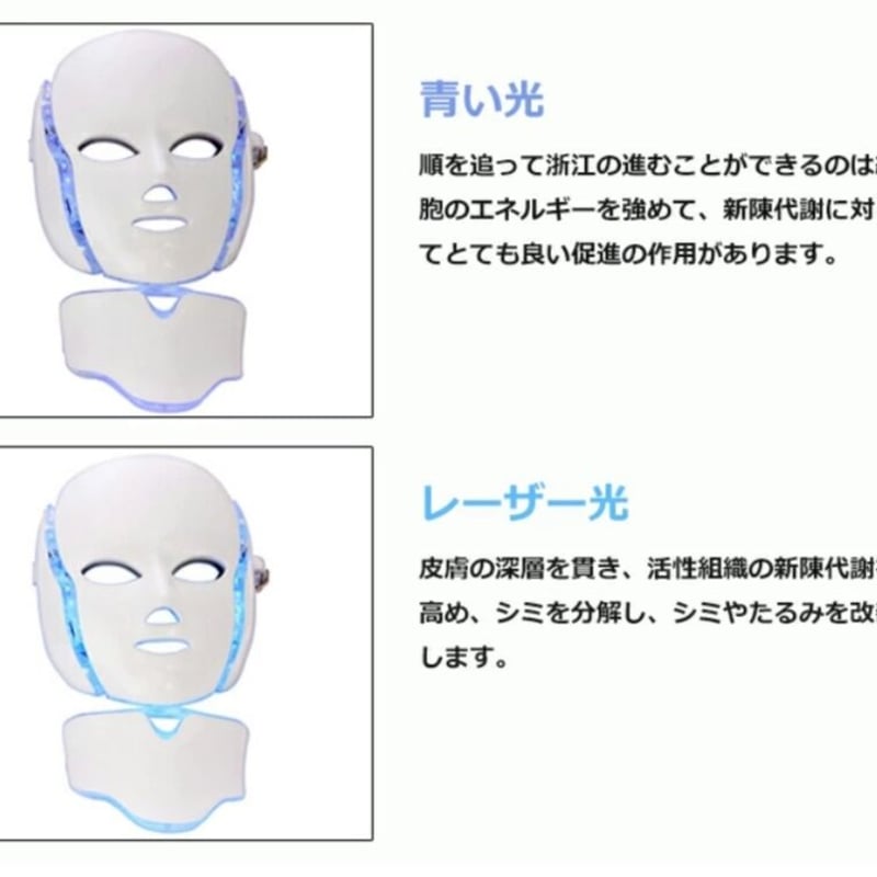 光エステ】LED美顔器 7色 光エステ 美顔マスク フェイスマスク【送料