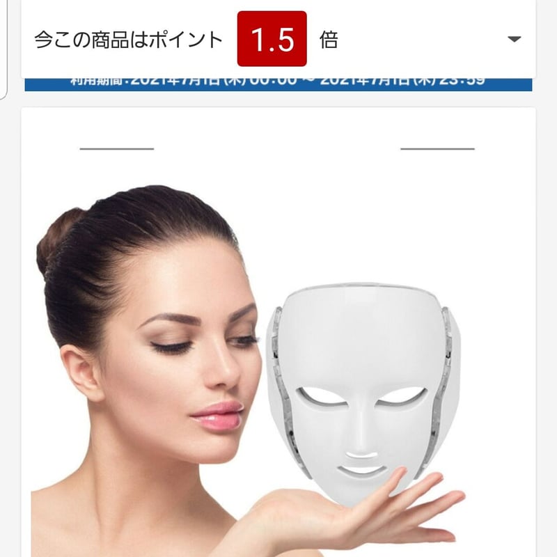 光エステ】LED美顔器 7色 光エステ 美顔マスク フェイスマスク