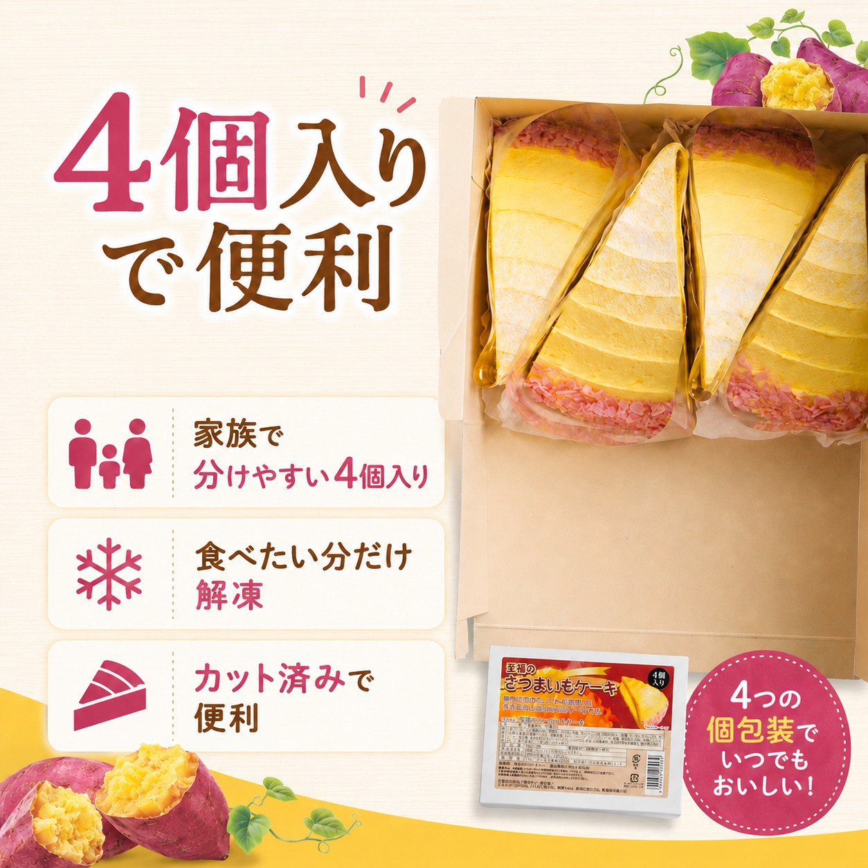 至福のさつまいもケーキ 4個入り | Sucar Online Shop