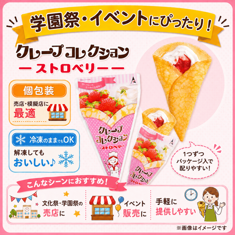 クレープコレクション ストロベリー | Sucar Online Shop