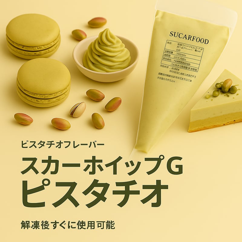 ピスタチオ様 ピスタチオワールド(18個入り)｜PISTACHIOMANIA