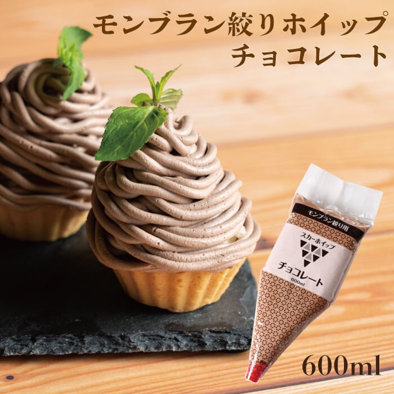 モンブラン絞りホイップチョコレート600ml | Sucar Online Shop