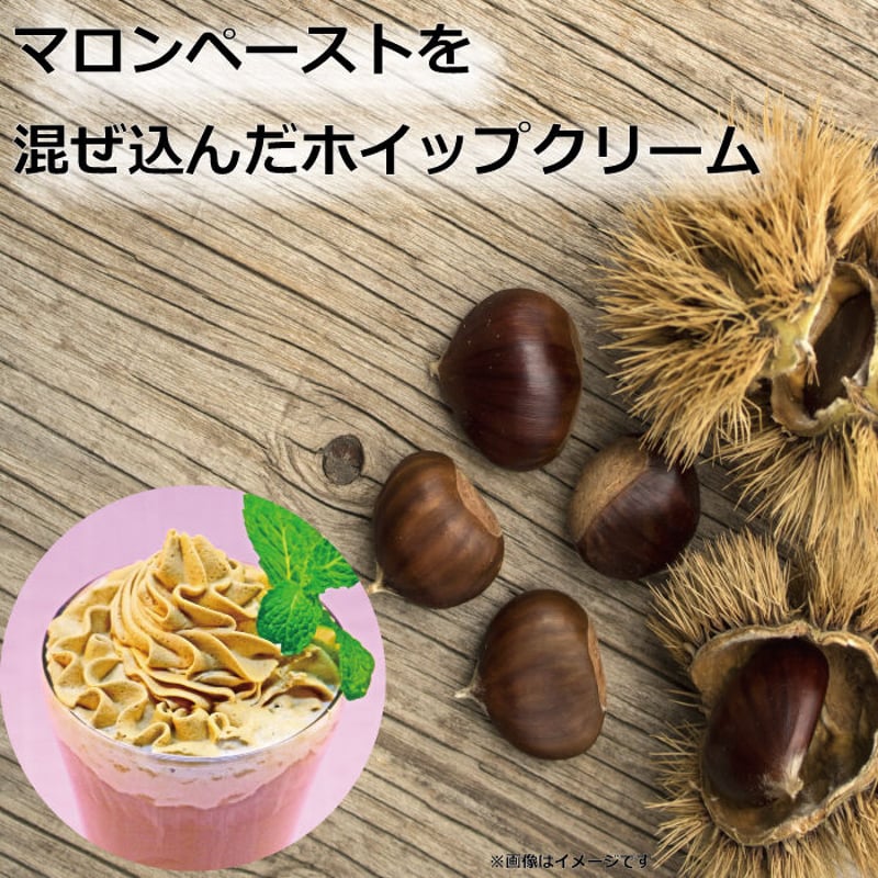 ホイップdeマロン600ml | Sucar Online Shop