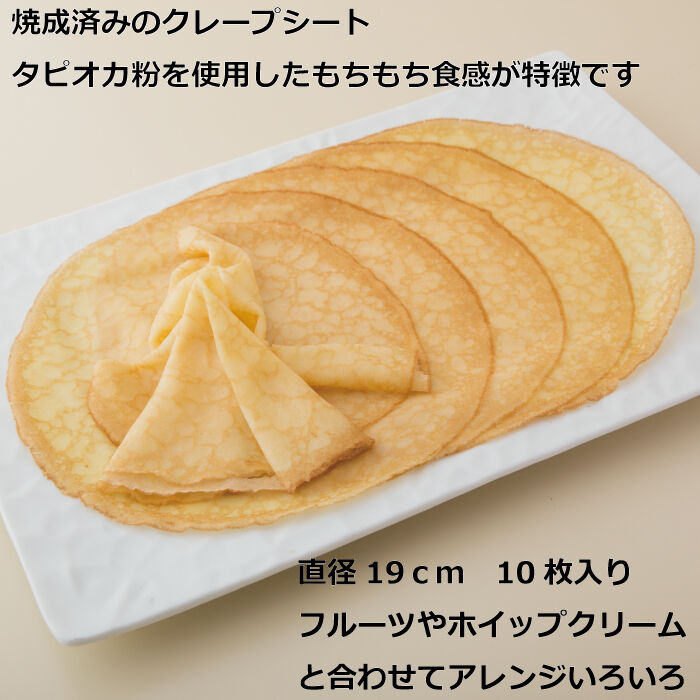グレープ様 クレープ19 もちもちタイプ 10枚入り | Sucar Online Shop