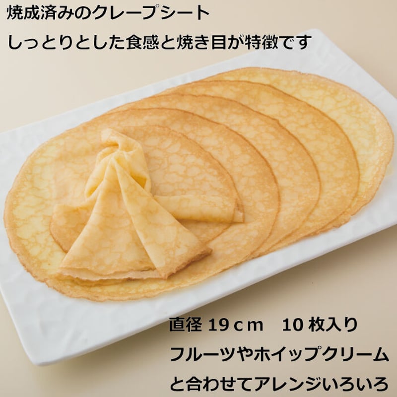 明泉グレープシード　8,9 クレープ19 10枚入り | Sucar Online Shop