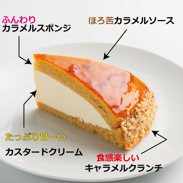 至福のカスタードケーキ | Sucar Online Shop